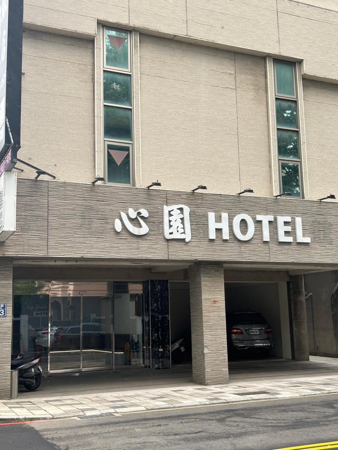 心園生活旅店 Xin Yuan Hotel Cidade de Hsinchu Exterior foto